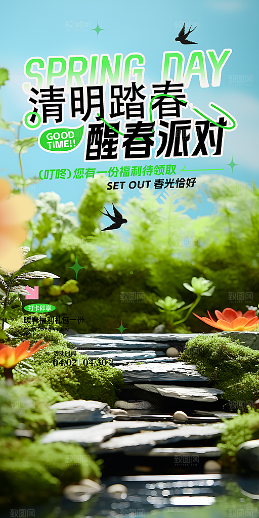 清新节日清明节宣传海报
