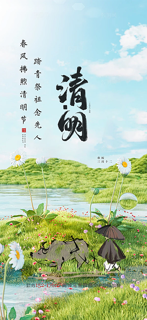 清新节日清明节宣传海报
