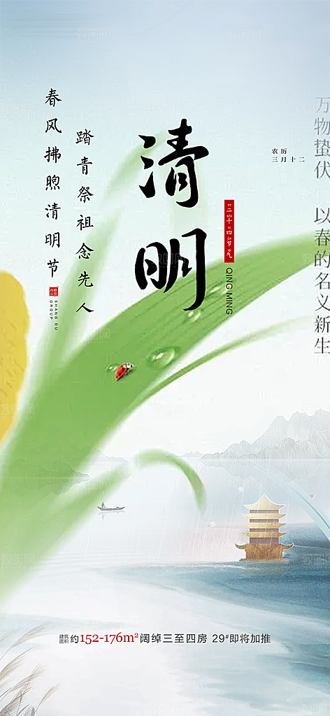 清新节日清明节宣传海报