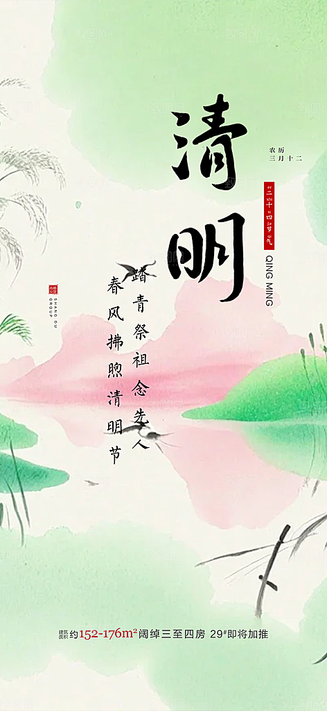 清新节日清明节宣传海报