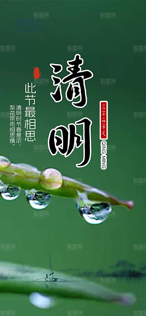 清新节日清明节宣传海报