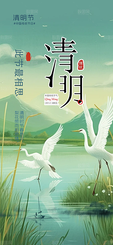 清新节日清明节宣传海报