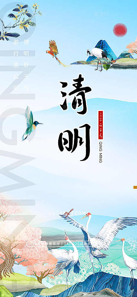清新节日清明节宣传海报