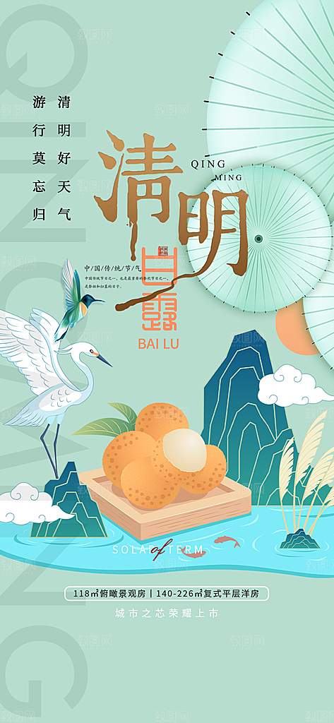 清新节日清明节宣传海报