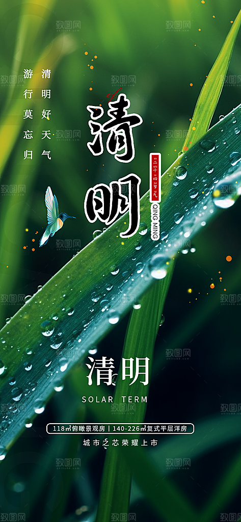 清新节日清明节宣传海报