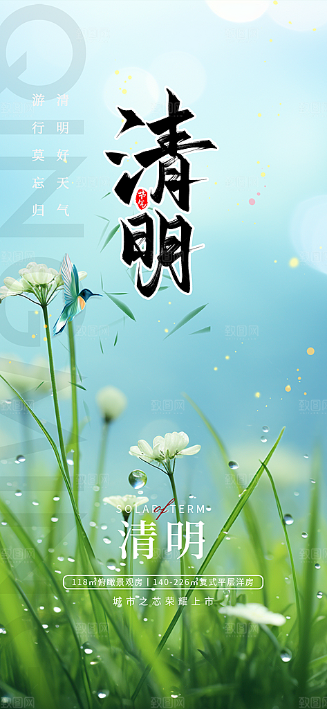 清新节日清明节宣传海报