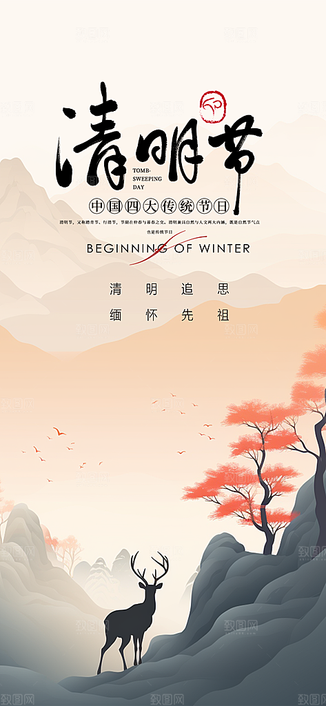 清新节日清明节宣传海报