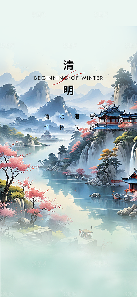 清新节日清明节宣传海报