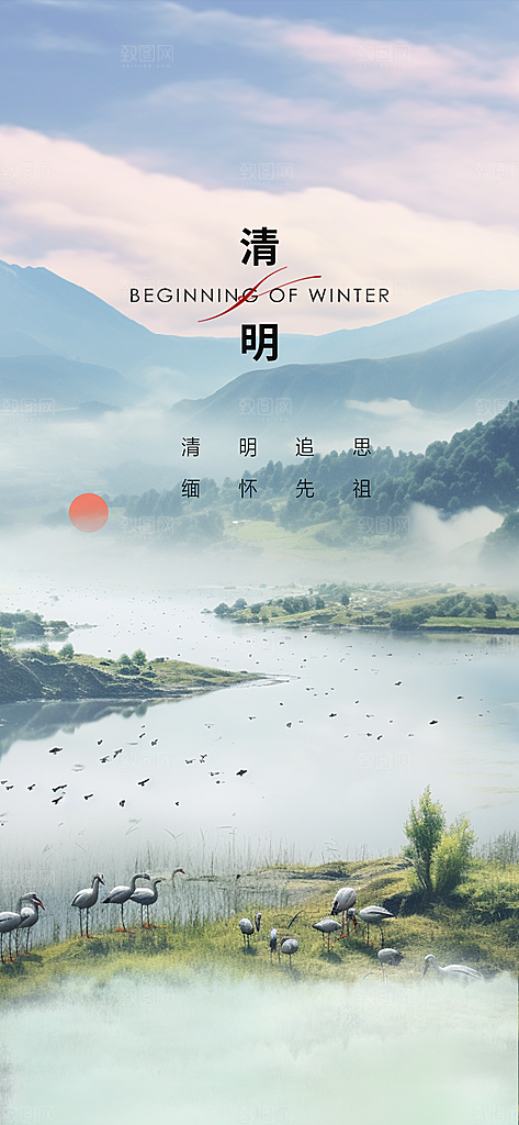 创意清新节日清明节宣传海报
