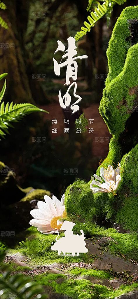 创意清新节日清明节宣传海报