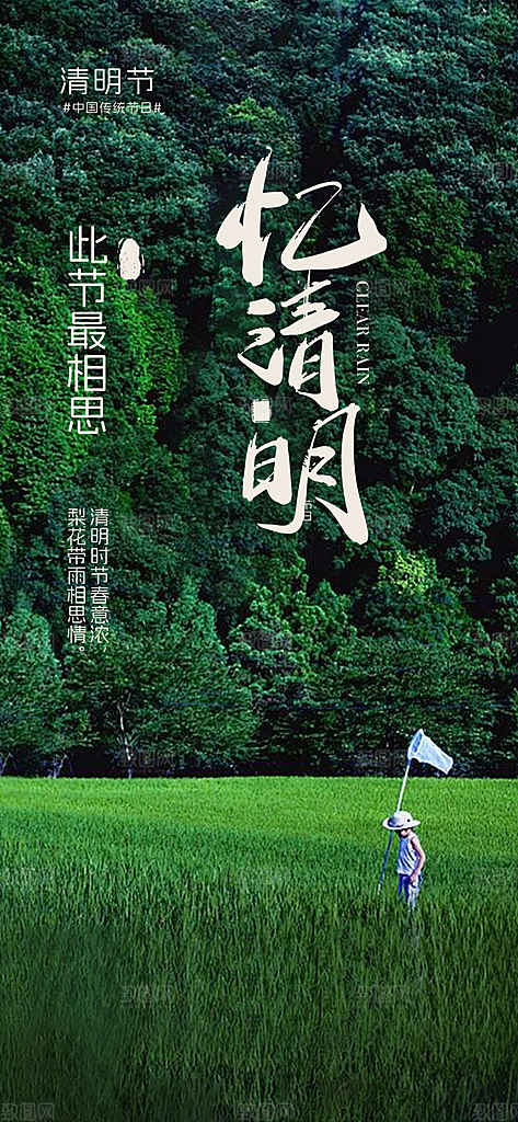 创意清新节日清明节宣传海报