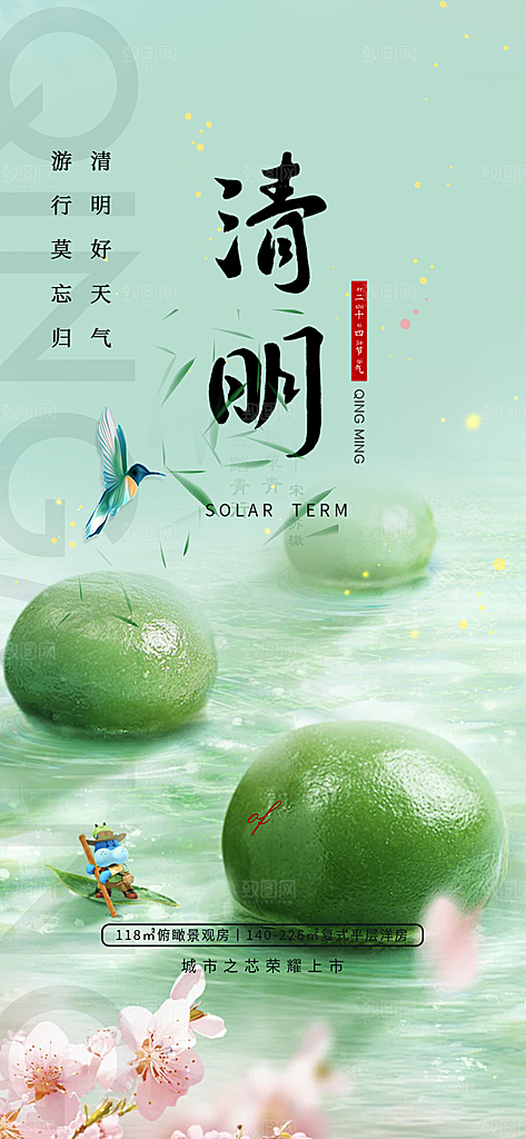 创意清新节日清明节宣传海报