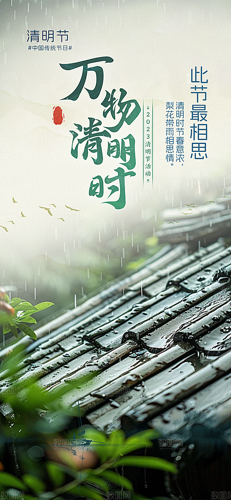 创意清新节日清明节宣传海报