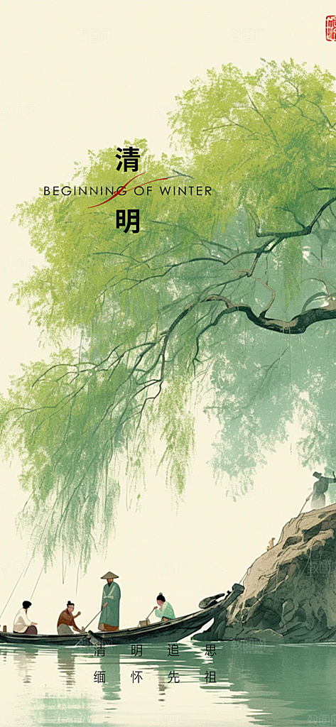 创意清新节日清明节宣传海报