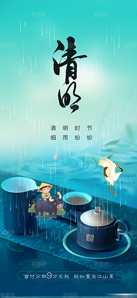 创意清新节日清明节宣传海报