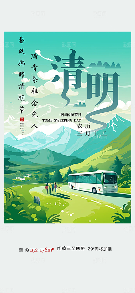 创意清新节日清明节宣传海报