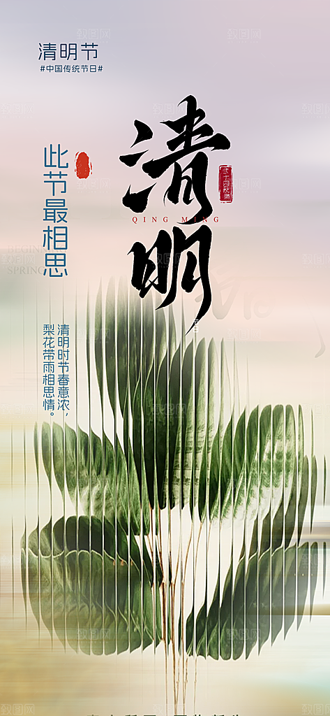 创意清新节日清明节宣传海报