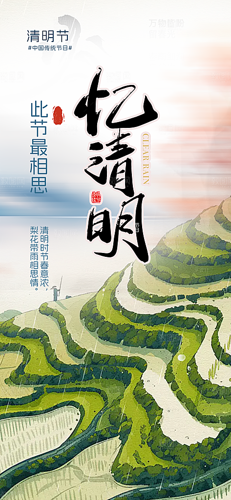 创意清新节日清明节宣传海报