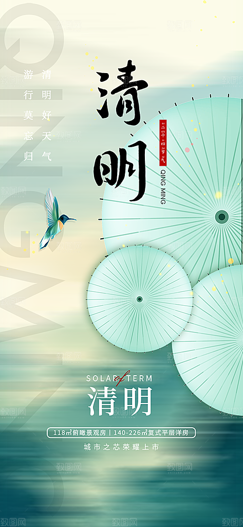 创意清新节日清明节宣传海报
