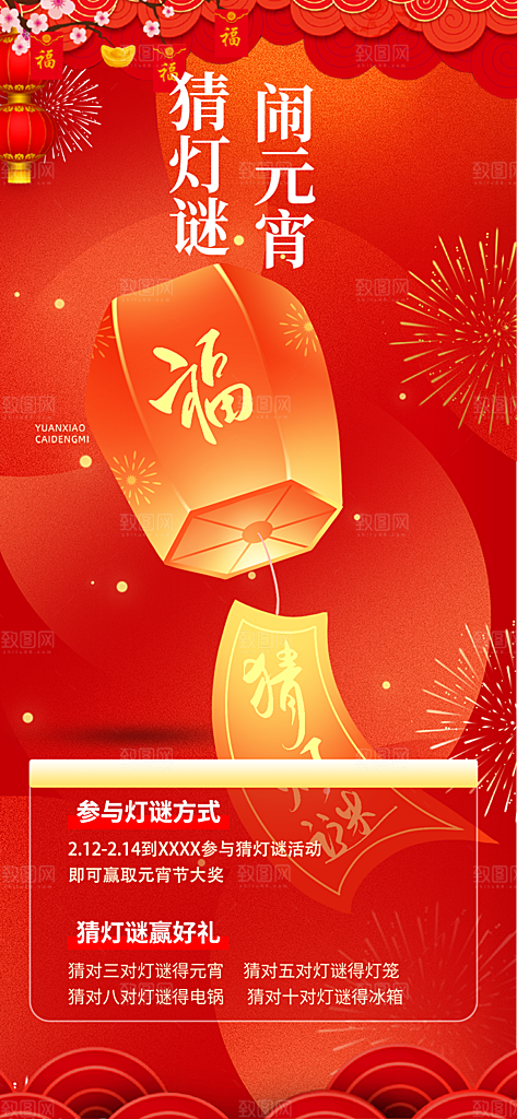 欢乐元宵节过节喜庆海报