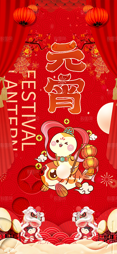 欢乐元宵节过节喜庆海报
