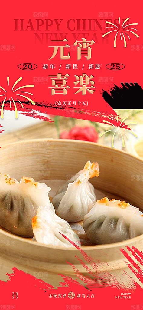 欢乐元宵节过节喜庆海报