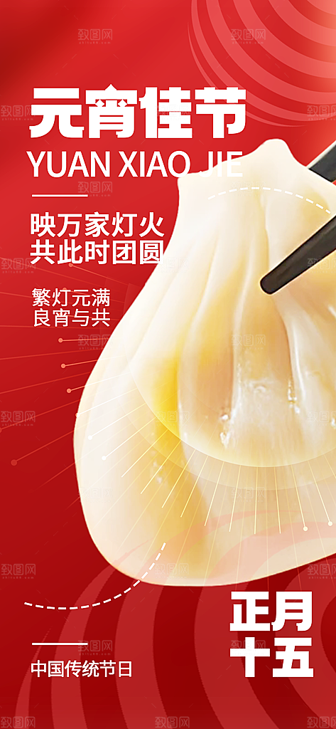 欢乐元宵节过节喜庆海报