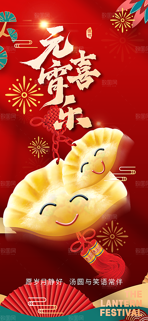 欢乐元宵节过节喜庆海报
