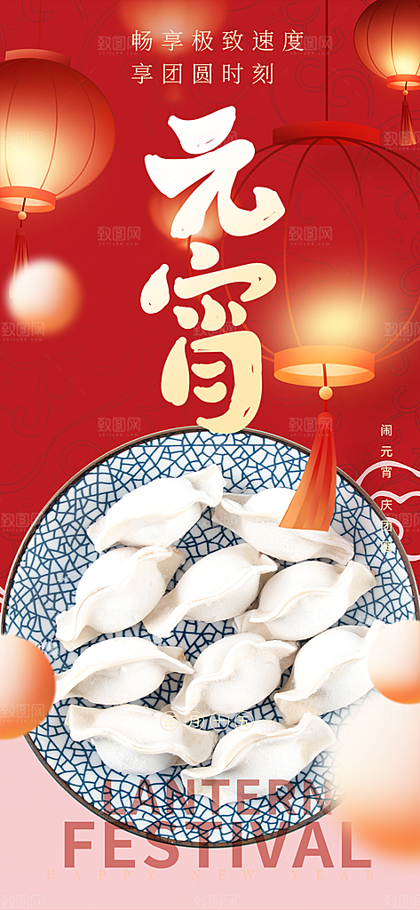 节日欢乐元宵节过节喜庆海报
