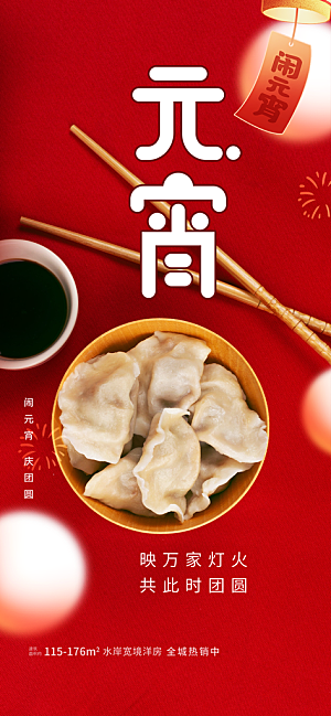 节日欢乐元宵节过节喜庆海报