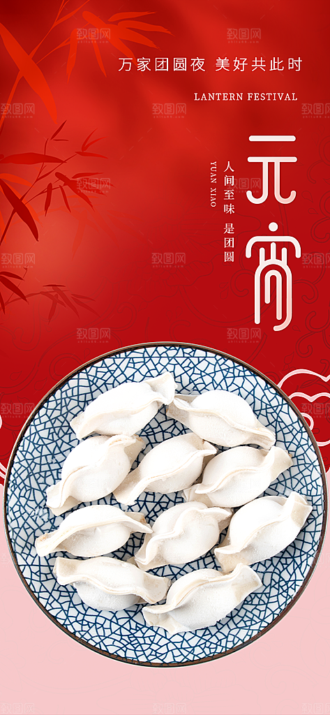 节日欢乐元宵节过节喜庆海报