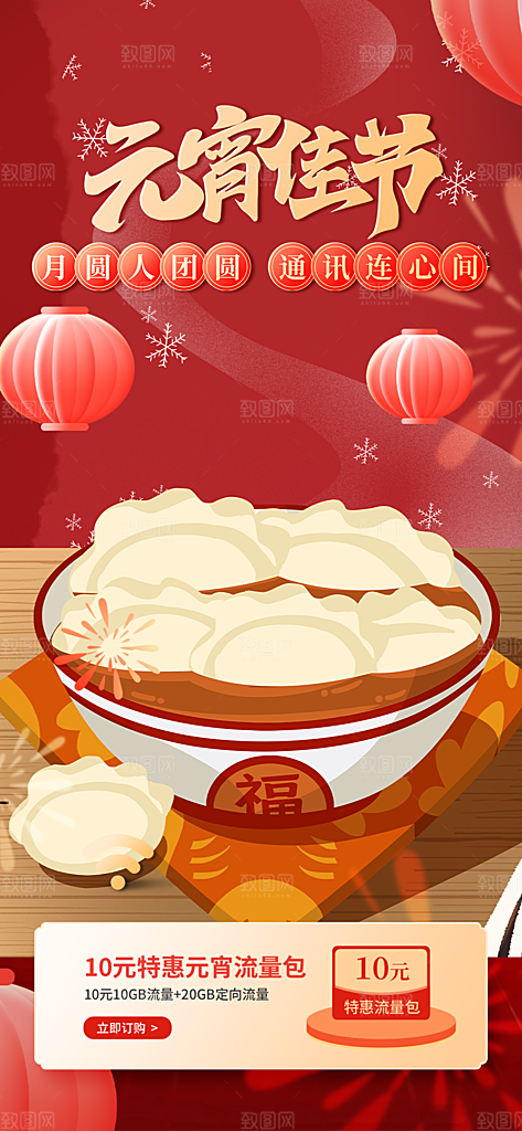 节日欢乐元宵节过节喜庆海报
