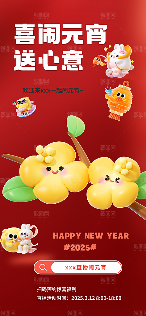节日欢乐元宵节过节喜庆海报
