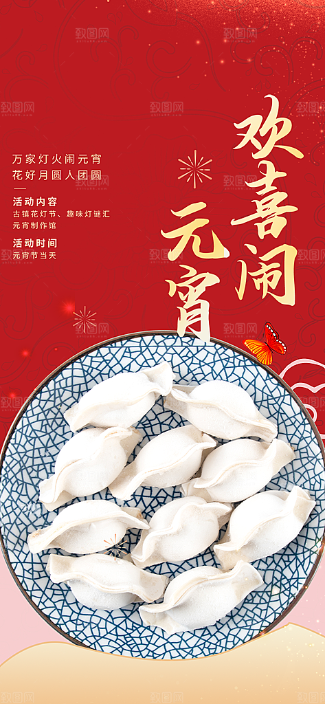 节日欢乐元宵节过节喜庆海报