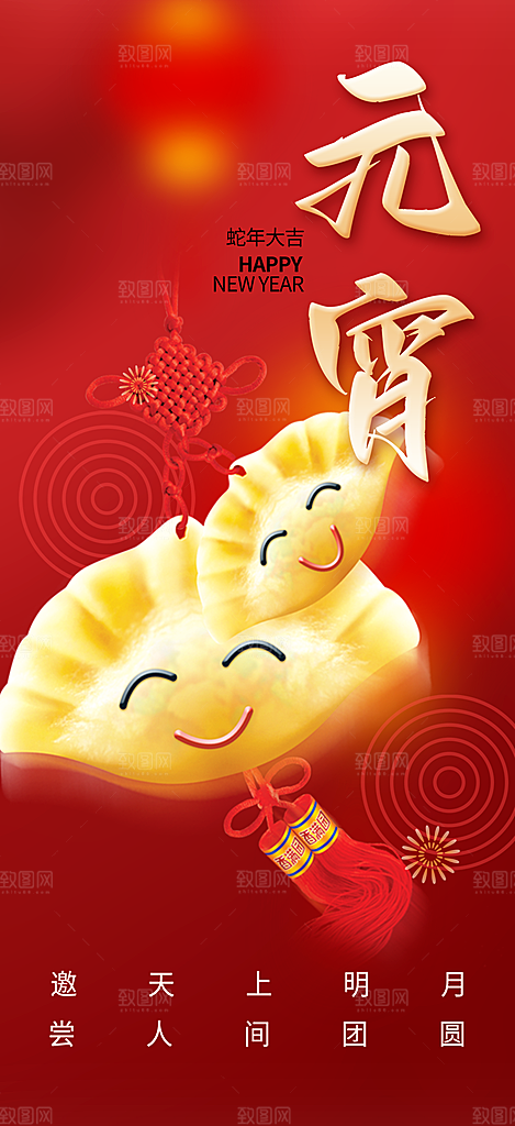 节日欢乐元宵节过节喜庆海报