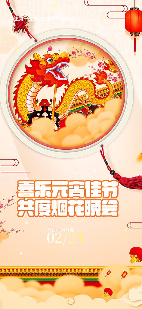 节日欢乐元宵节过节喜庆海报