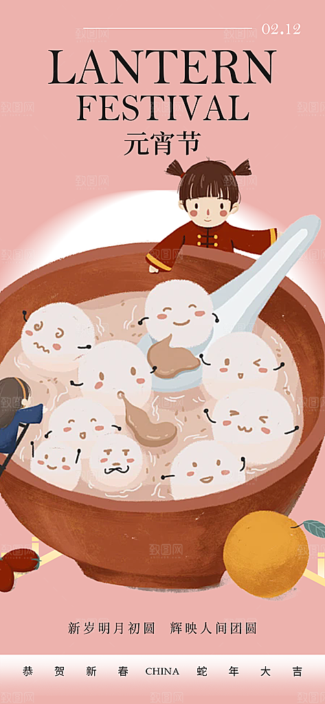 节日欢乐元宵节过节喜庆海报