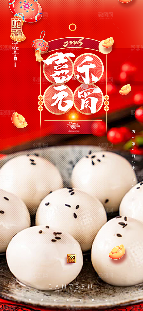 节日欢乐元宵节过节喜庆海报