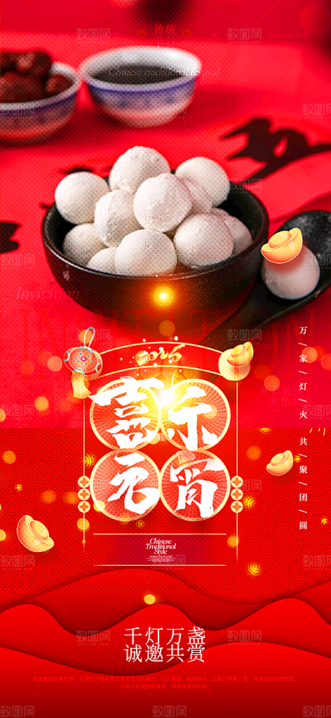 节日欢乐元宵节过节喜庆海报
