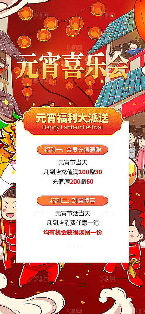 节日欢乐元宵节过节喜庆海报