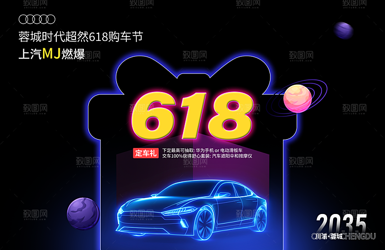 车展618购车节主画面
