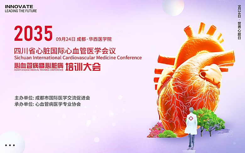 心脏心血管培训会议