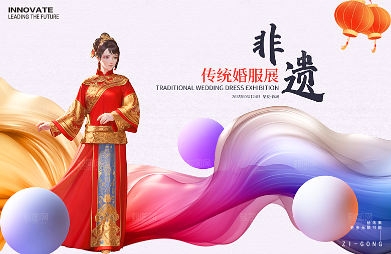 非遗传统婚服展会