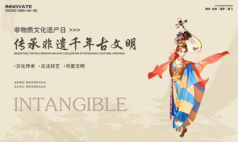 非物质文化遗产日主画面
