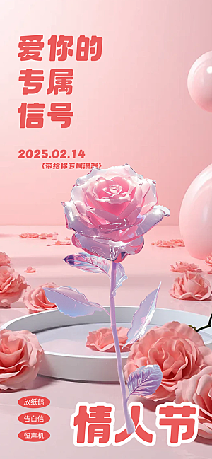甜蜜美丽情人节爱情活动海报