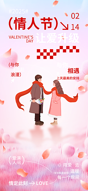 甜蜜美丽情人节爱情活动海报