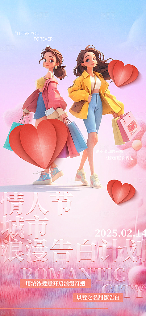 甜蜜美丽情人节爱情活动海报