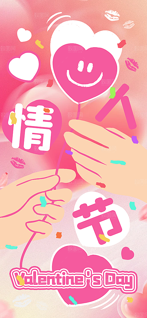甜蜜美丽情人节爱情活动海报