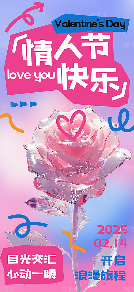 时尚2月14日情人节海报