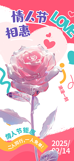 时尚2月14日情人节海报